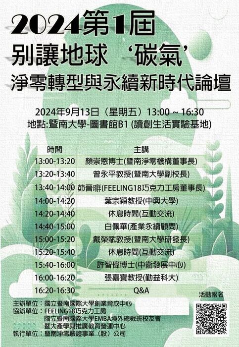 🌍✨ 别讓地球‘碳氣’ 🌱🌟圖片