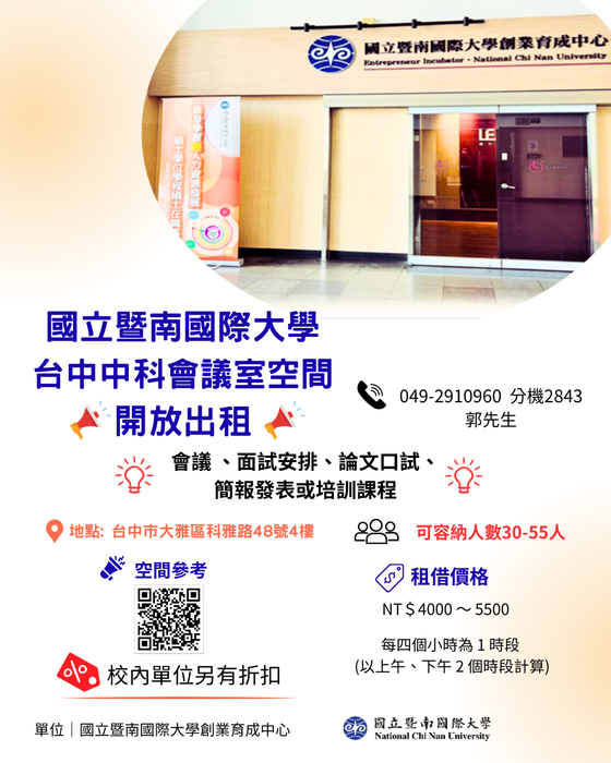 📢台中中科會議室空間出租訊息圖片
