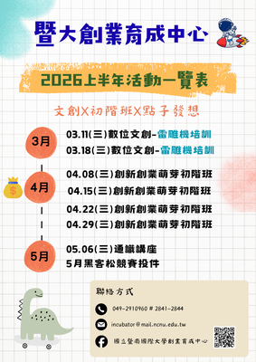 114-2學年度上半年創新創業活動公告圖片