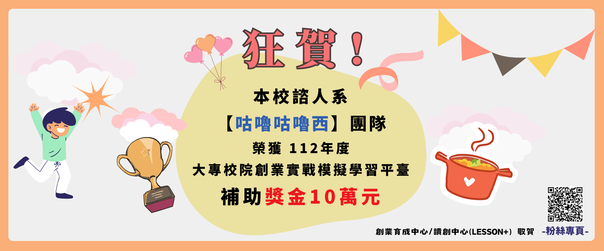 大專創業實戰模擬平台