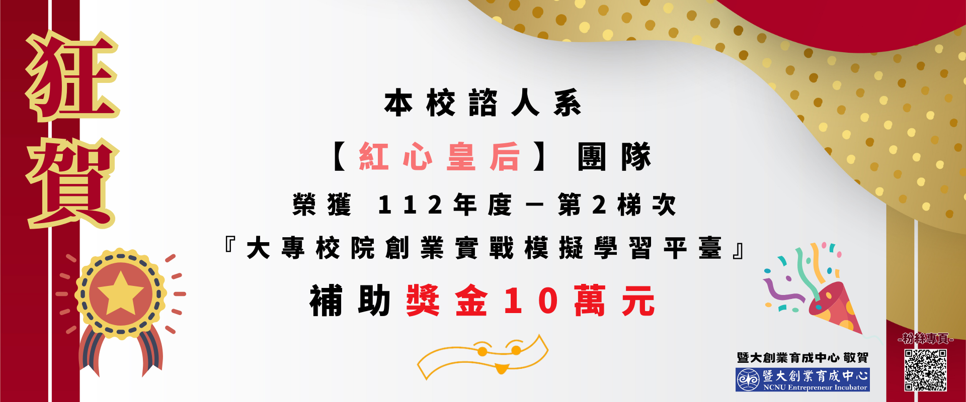 112-2獲選一隊